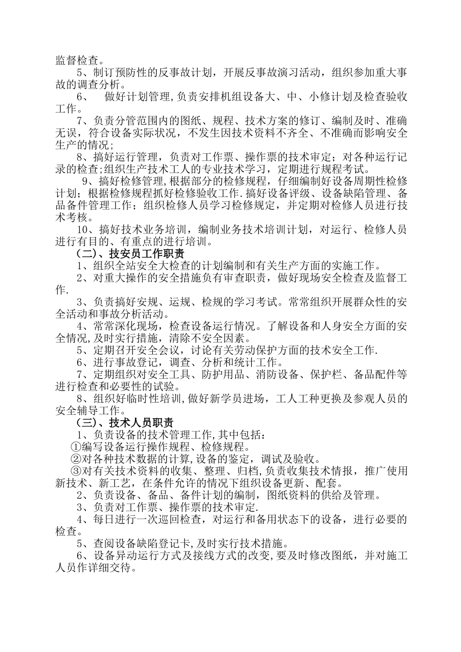 水电站岗位职责_第3页