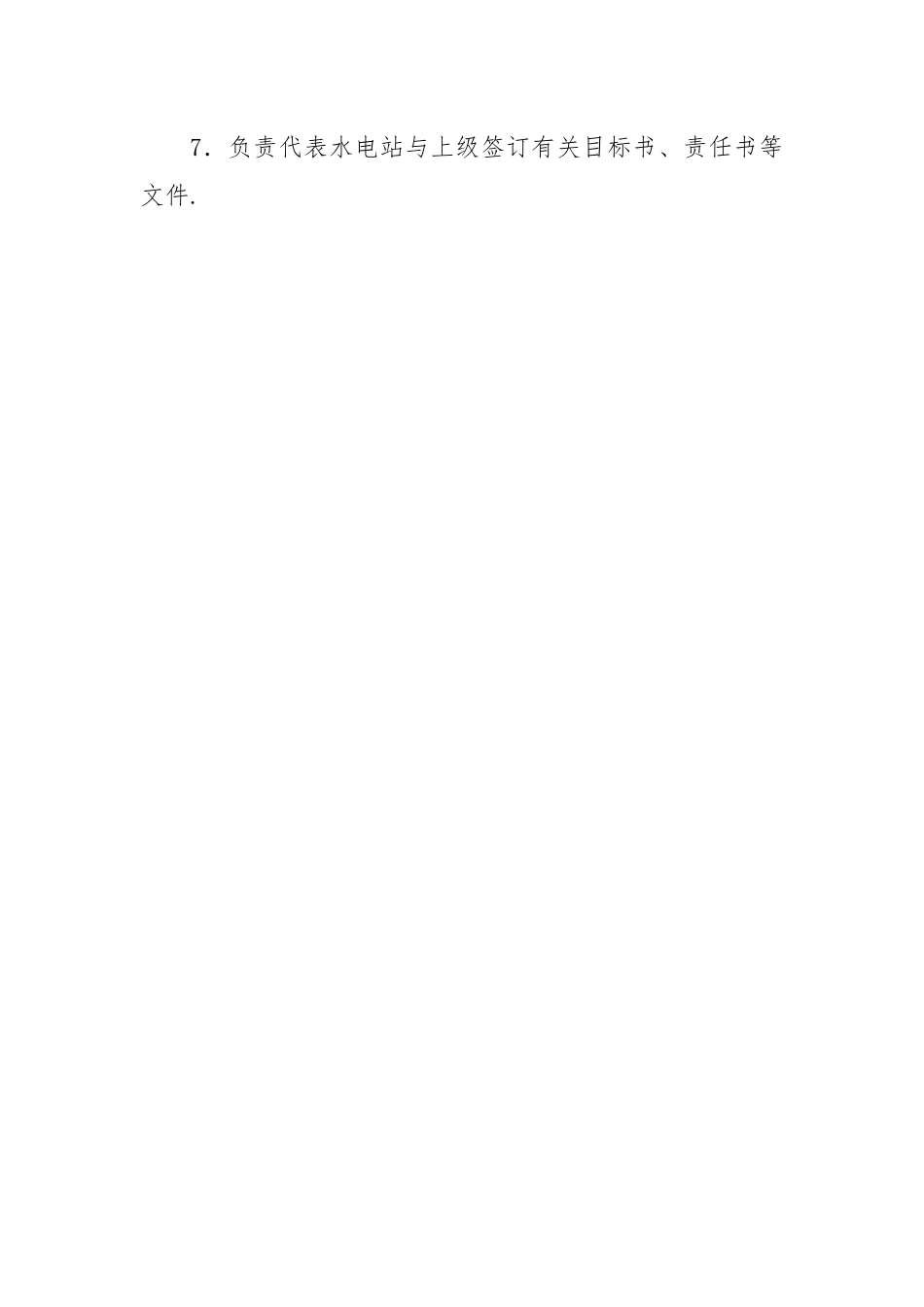 水电站岗位职责_第2页