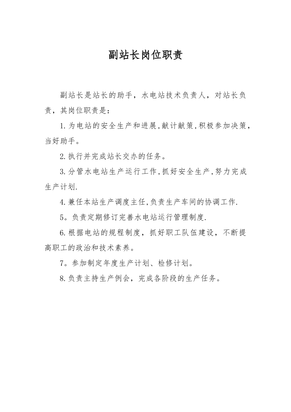 水电站岗位职责_第3页