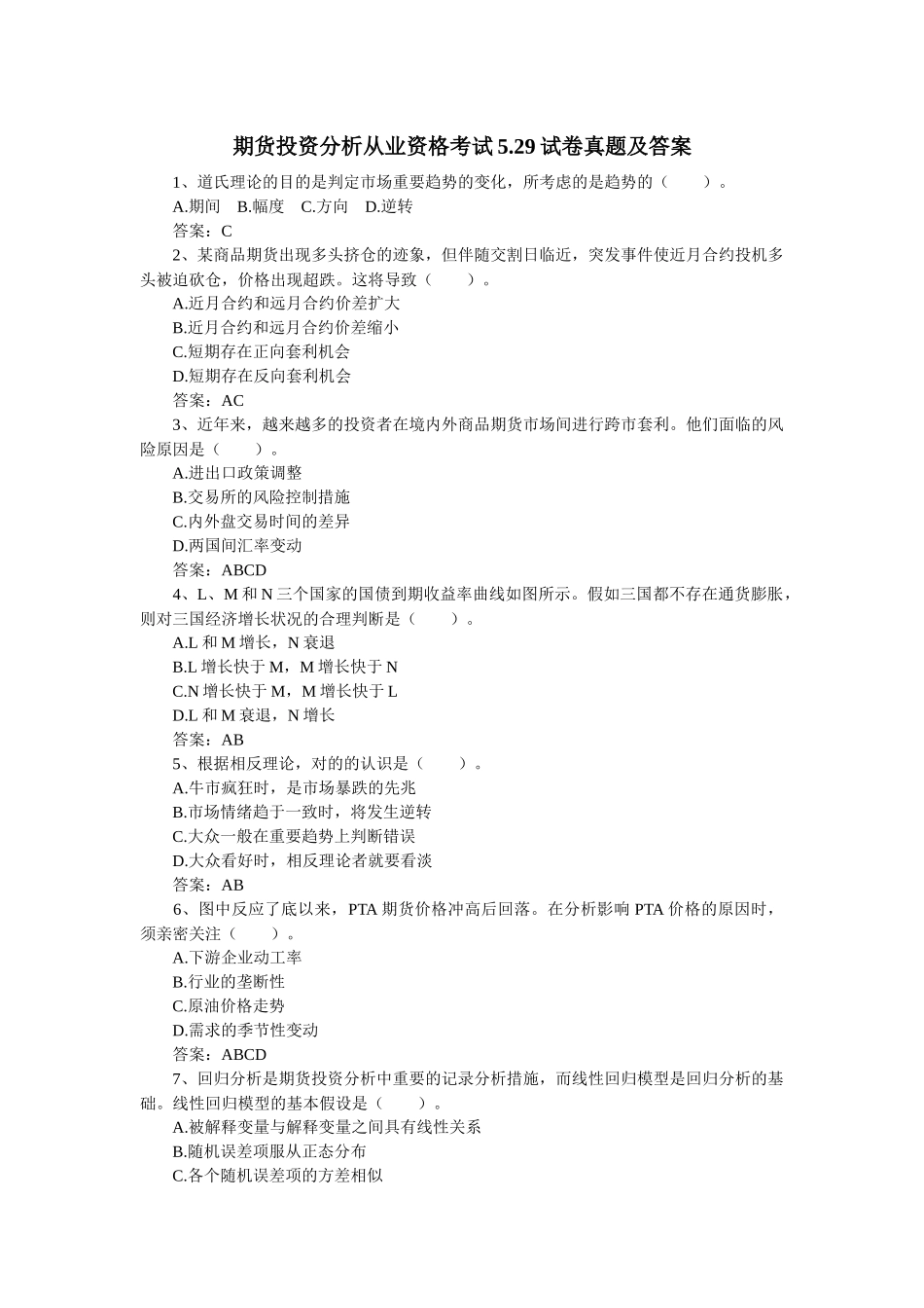 2025年期货投资分析真题_第1页