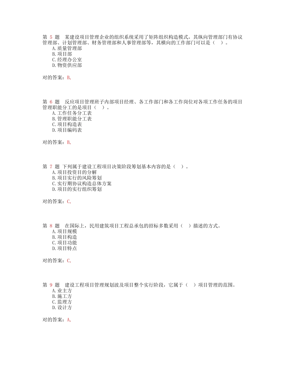 2025年一级建造师《建设工程项目管理》常考题型_第2页