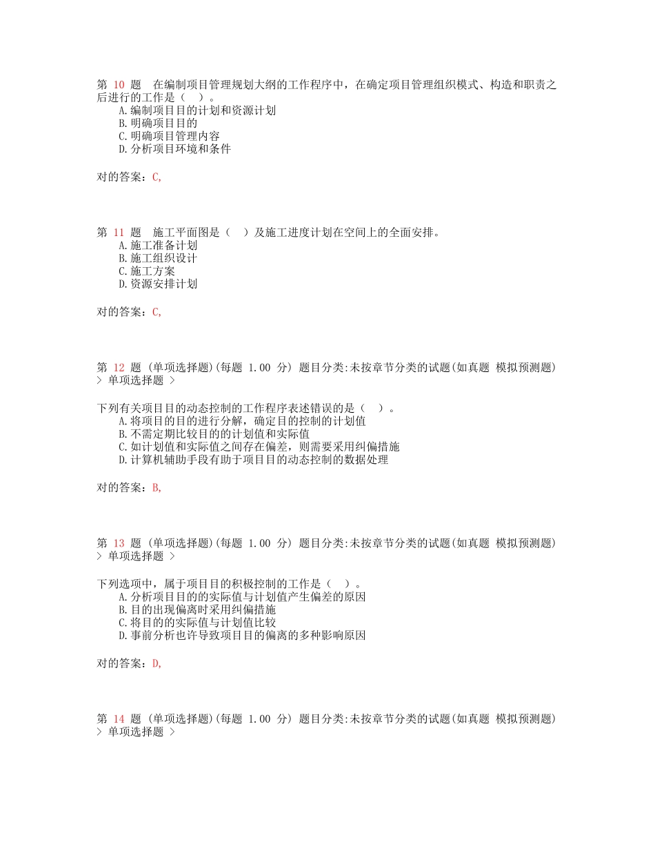 2025年一级建造师《建设工程项目管理》常考题型_第3页
