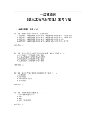 2025年一级建造师《建设工程项目管理》常考题型