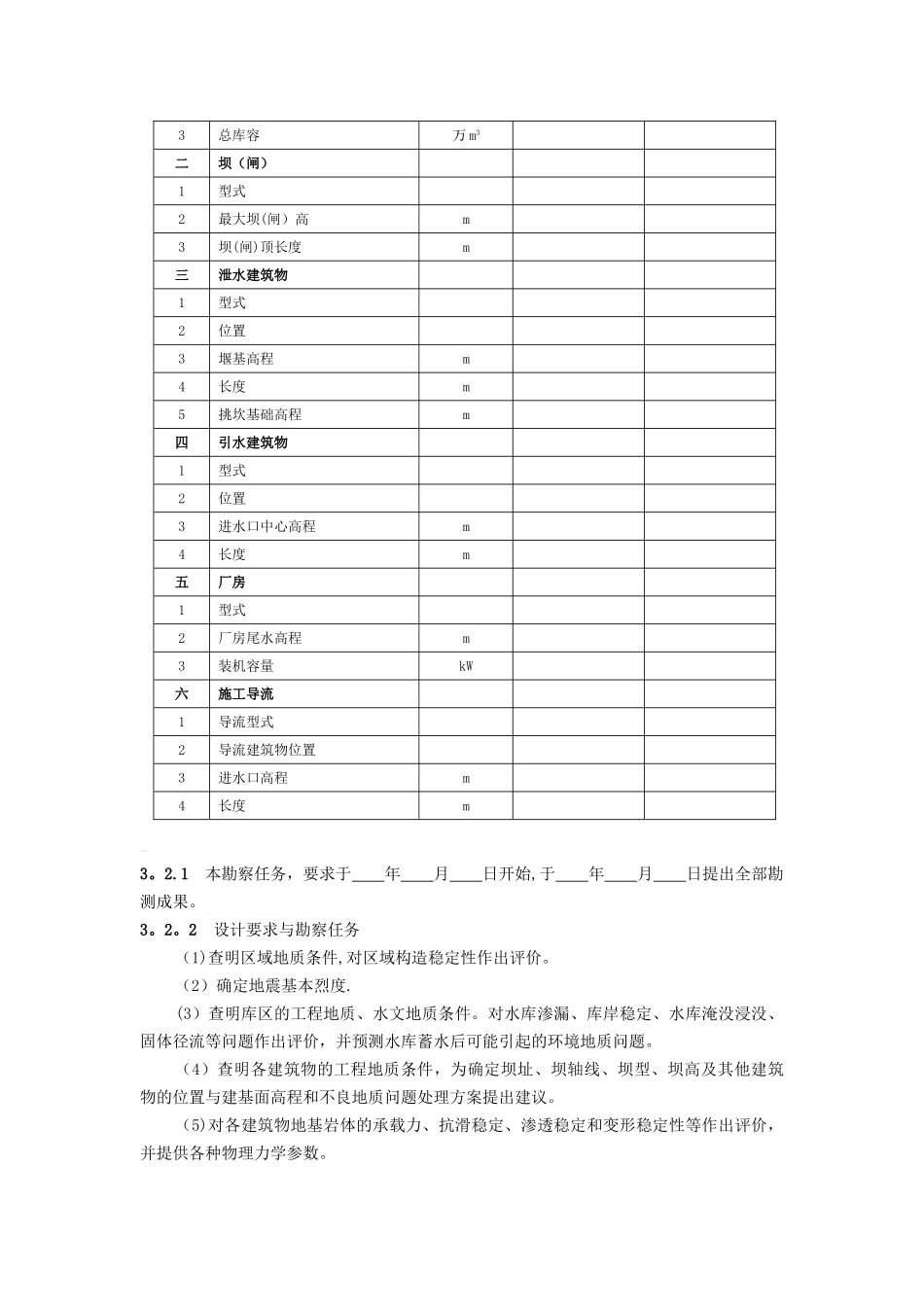 水电站工程地质勘察工作设计大纲_第3页