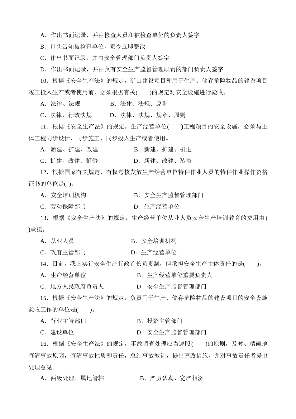 2025年安全工程师安全生产法及相关法律知识考试_第2页