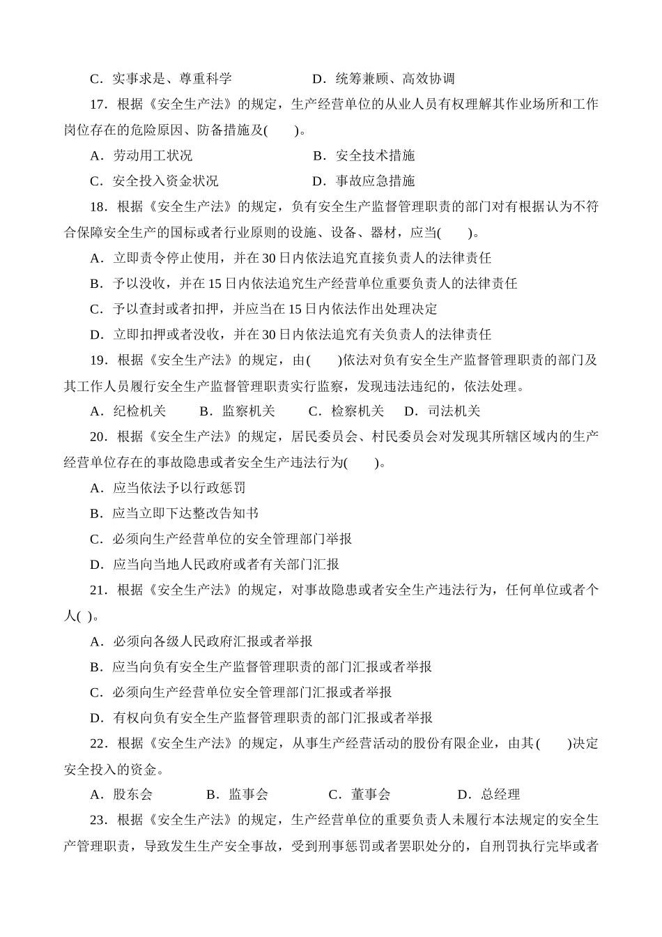 2025年安全工程师安全生产法及相关法律知识考试_第3页
