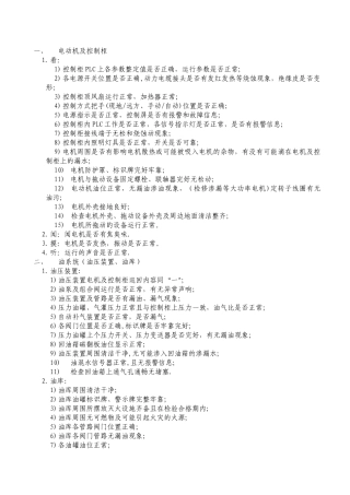 水电站巡视检查项目