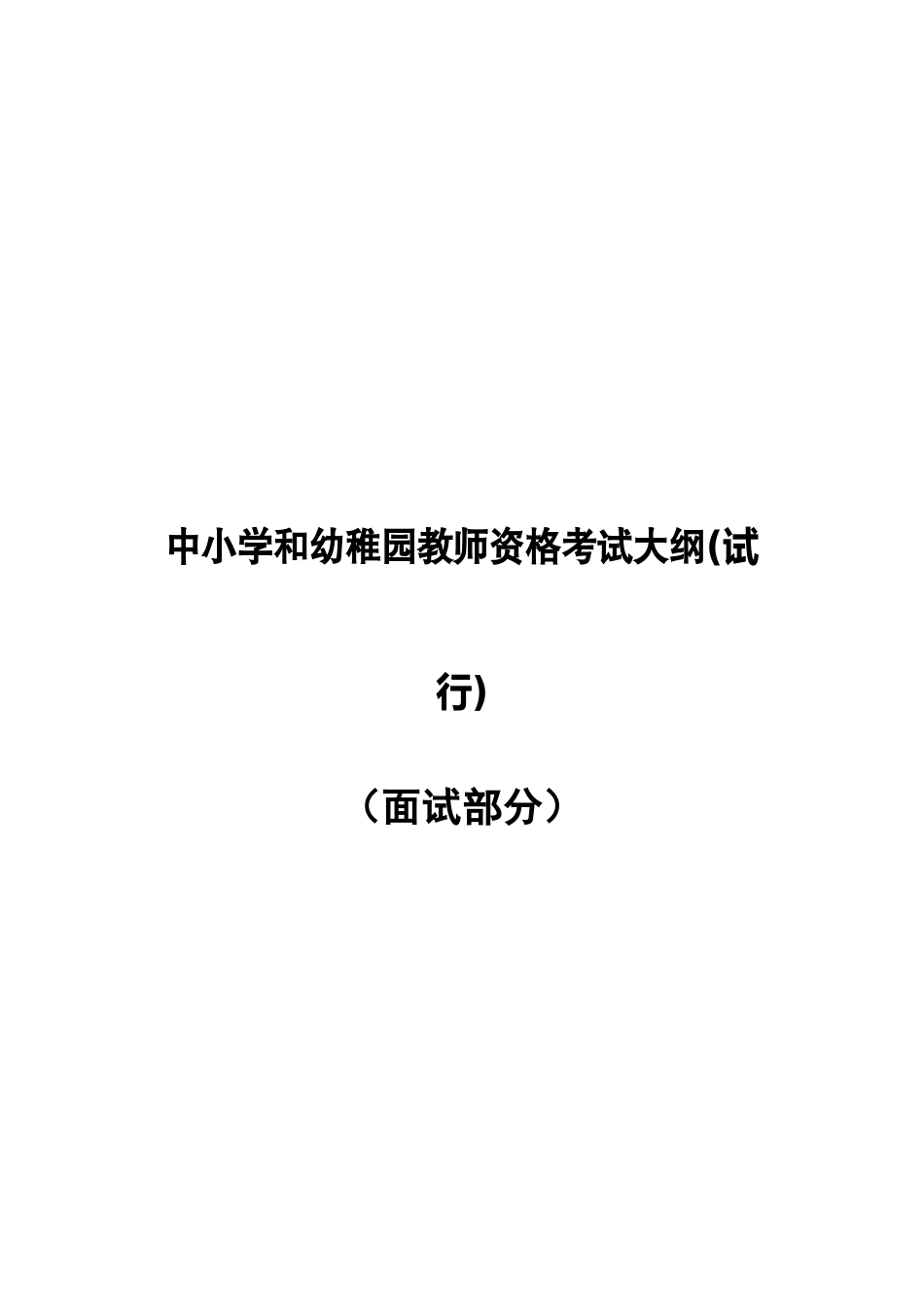 2025年面试部分_第1页