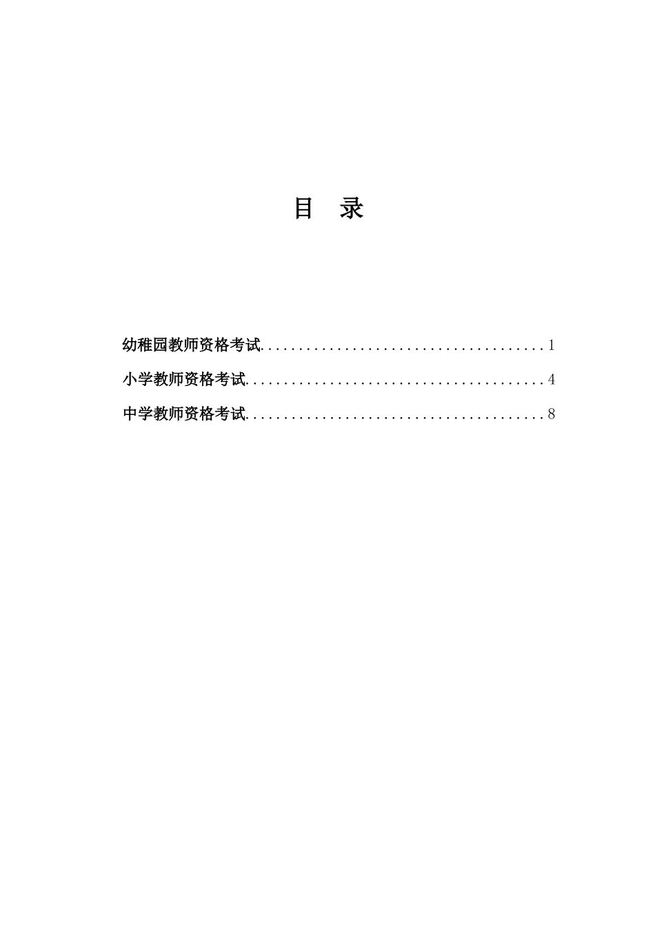 2025年面试部分_第3页