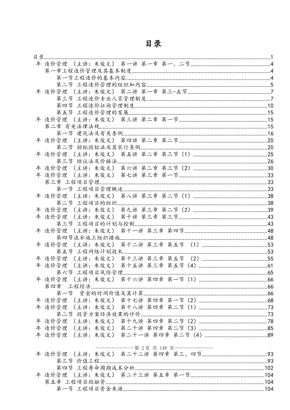 2025年造价《建设工程造价管理》讲义14全套_第2页