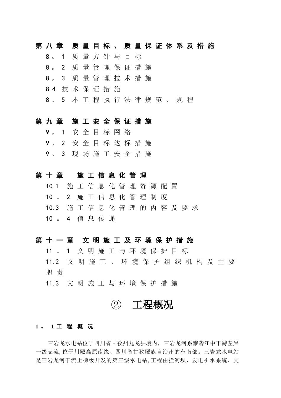 水电站工程施工组织设计_第3页