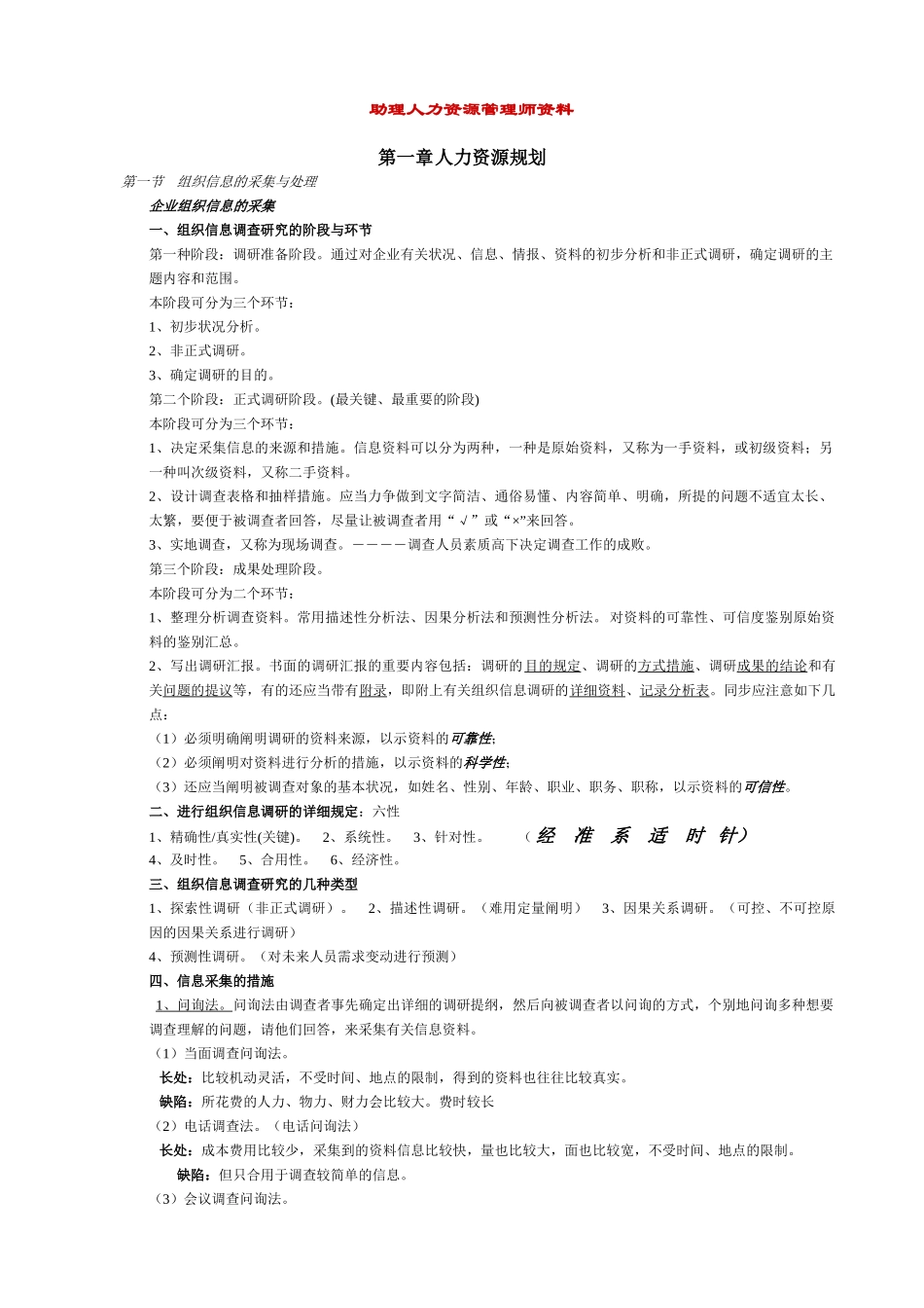 2025年助理人力资源管理师范本各章要点_第1页