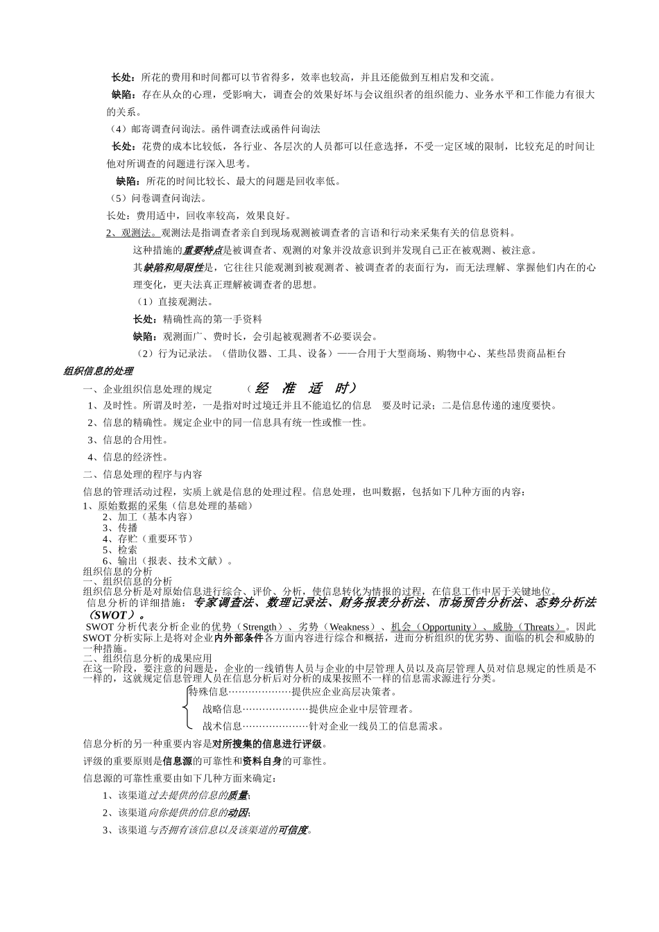 2025年助理人力资源管理师范本各章要点_第2页