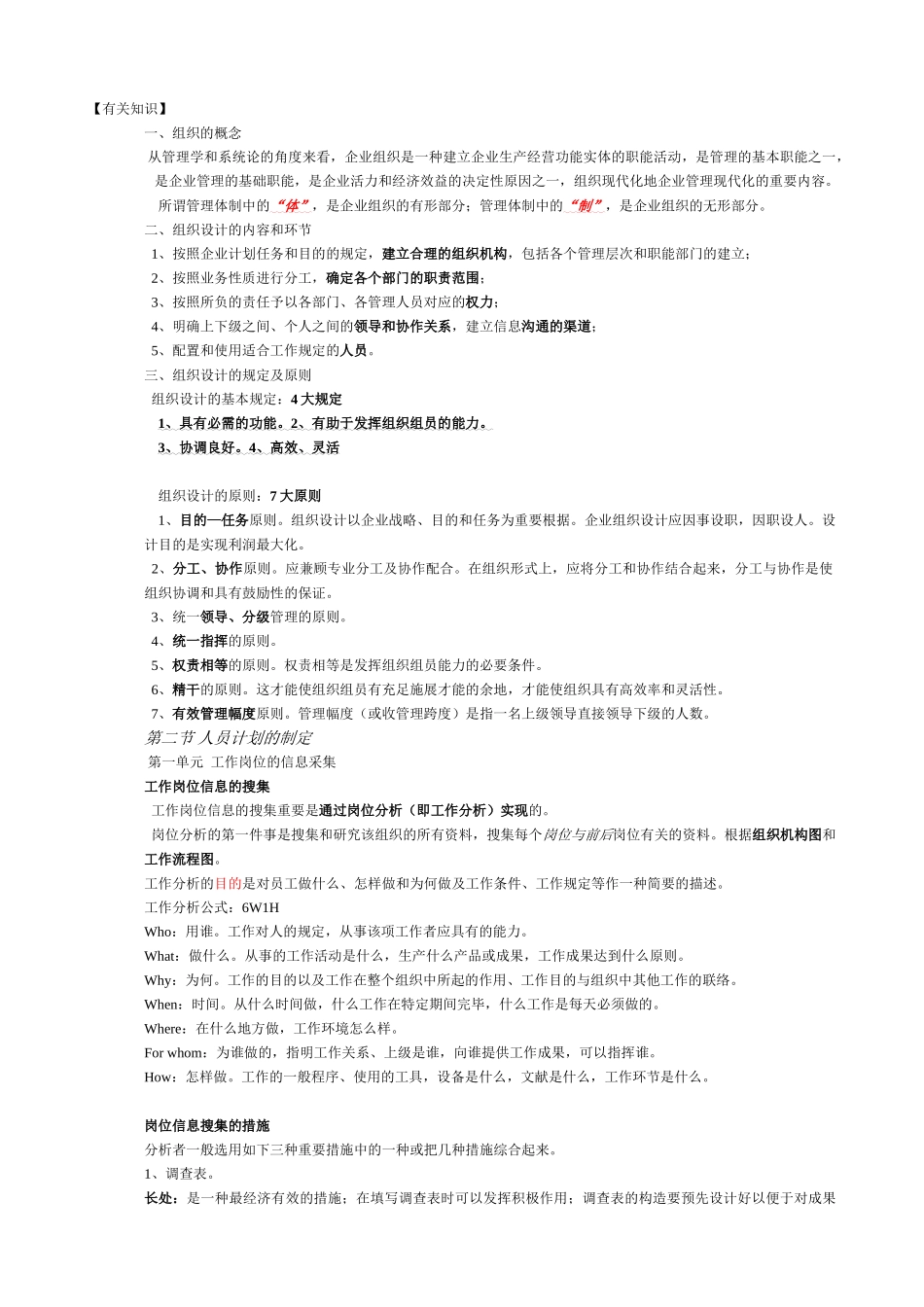 2025年助理人力资源管理师范本各章要点_第3页