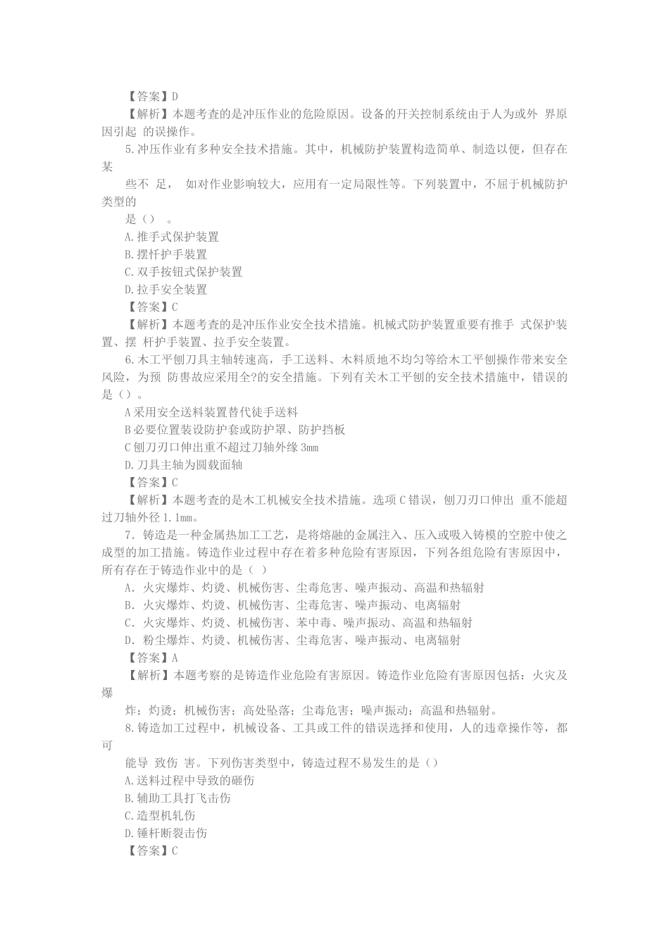2025年注册安全工程师安全生产技术真题及试题答案_第2页