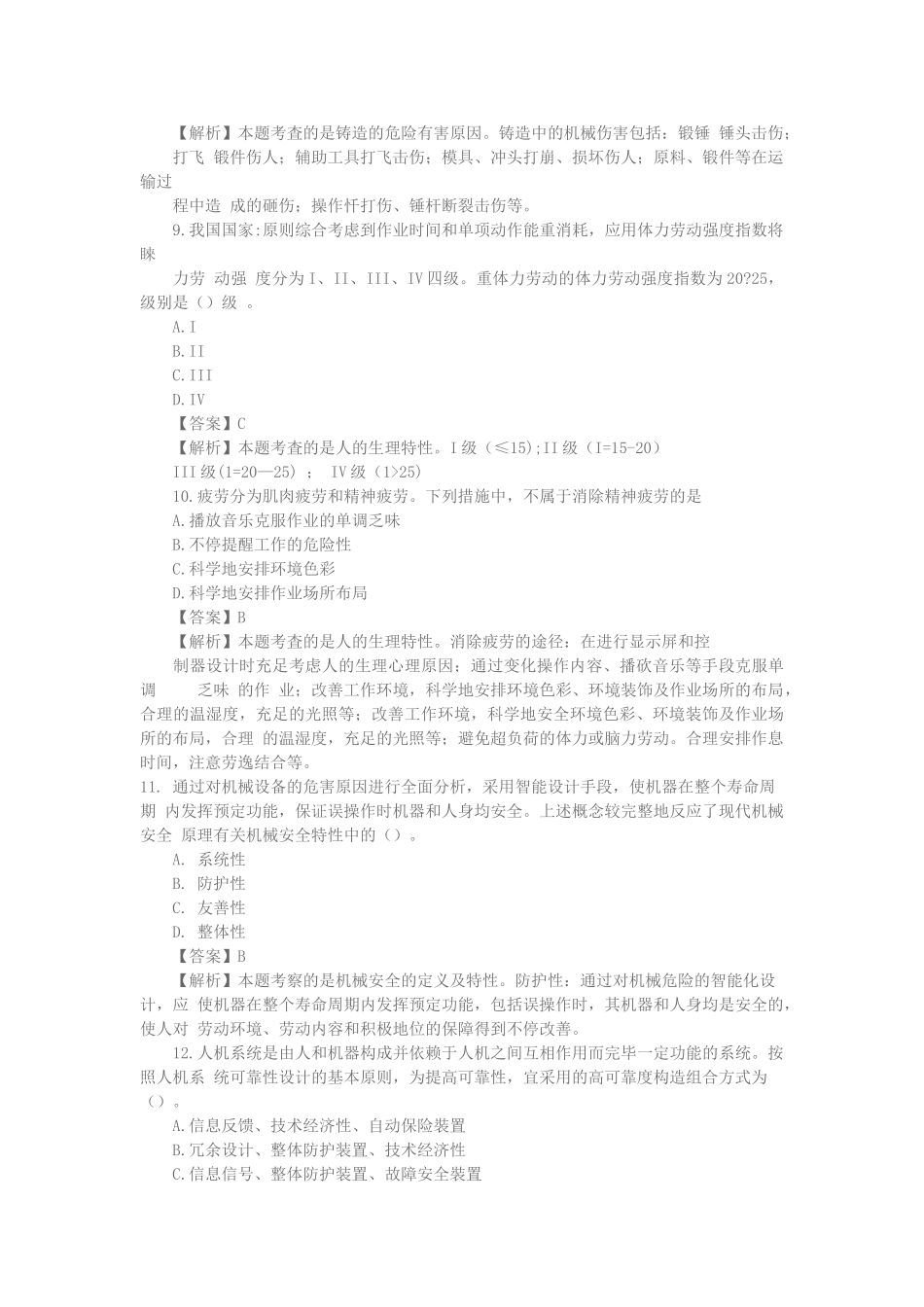 2025年注册安全工程师安全生产技术真题及试题答案_第3页