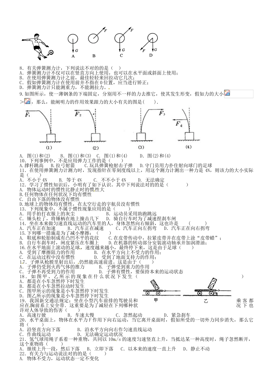 2025年山东省桓台县实验中学九年级物理全册《力和运动》单元综合测试题无答案 新人教版_第2页