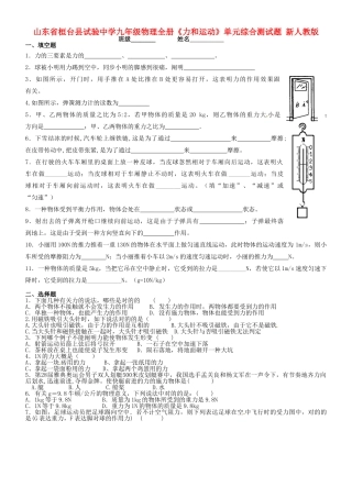 2025年山东省桓台县实验中学九年级物理全册《力和运动》单元综合测试题无答案 新人教版