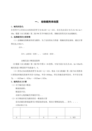 水电站建筑物课程设计1