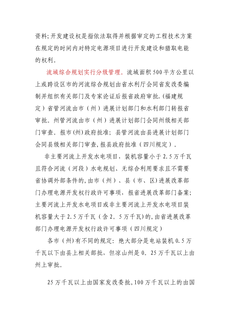 水电站建设-审批权限、审批步骤和审批流程_第2页
