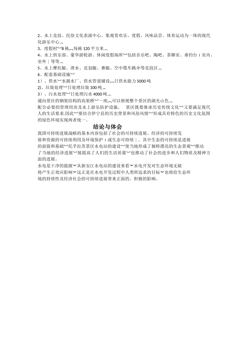 水电站建设必要性_第2页