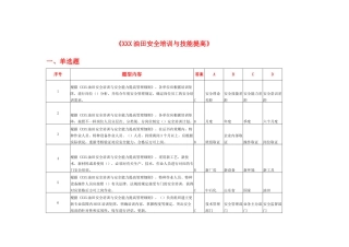 2025年《X油田安全培训与技能提升》全员考试参考题附答案