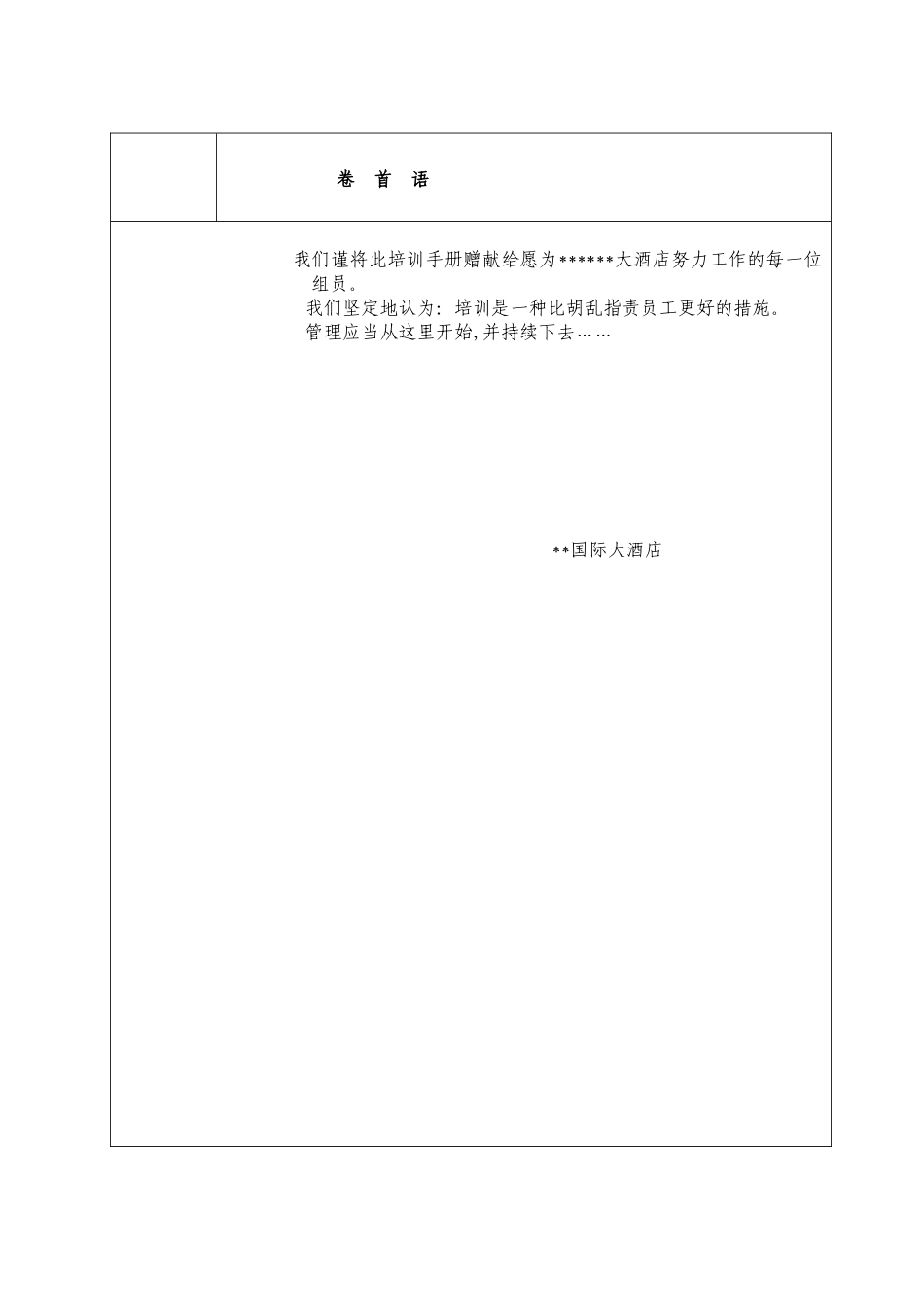 2025年国际大酒店员工培训手册_第3页