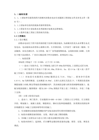 水电站引水隧洞工程施工组织设计