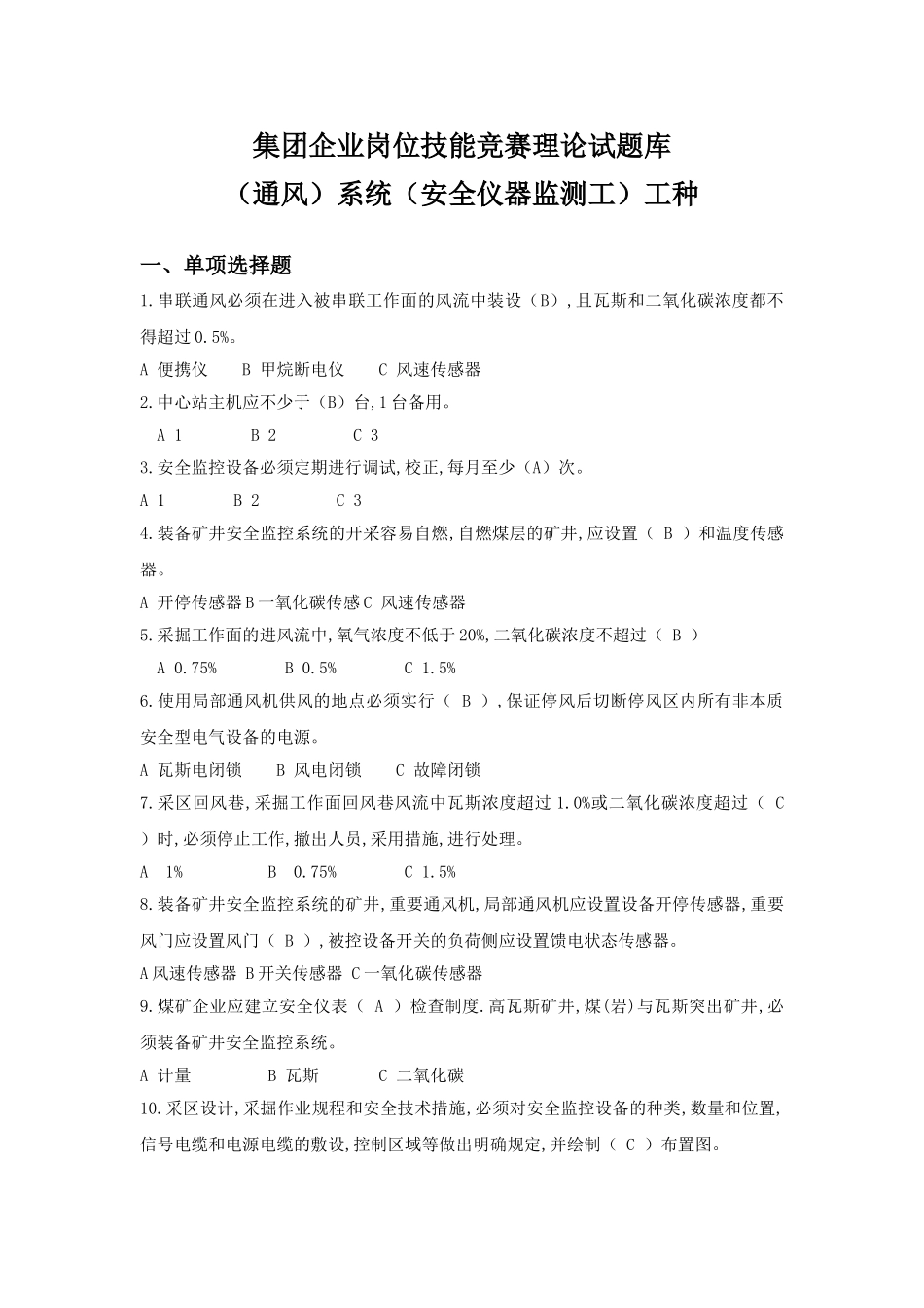 2025年安全仪器监测工题库_第1页