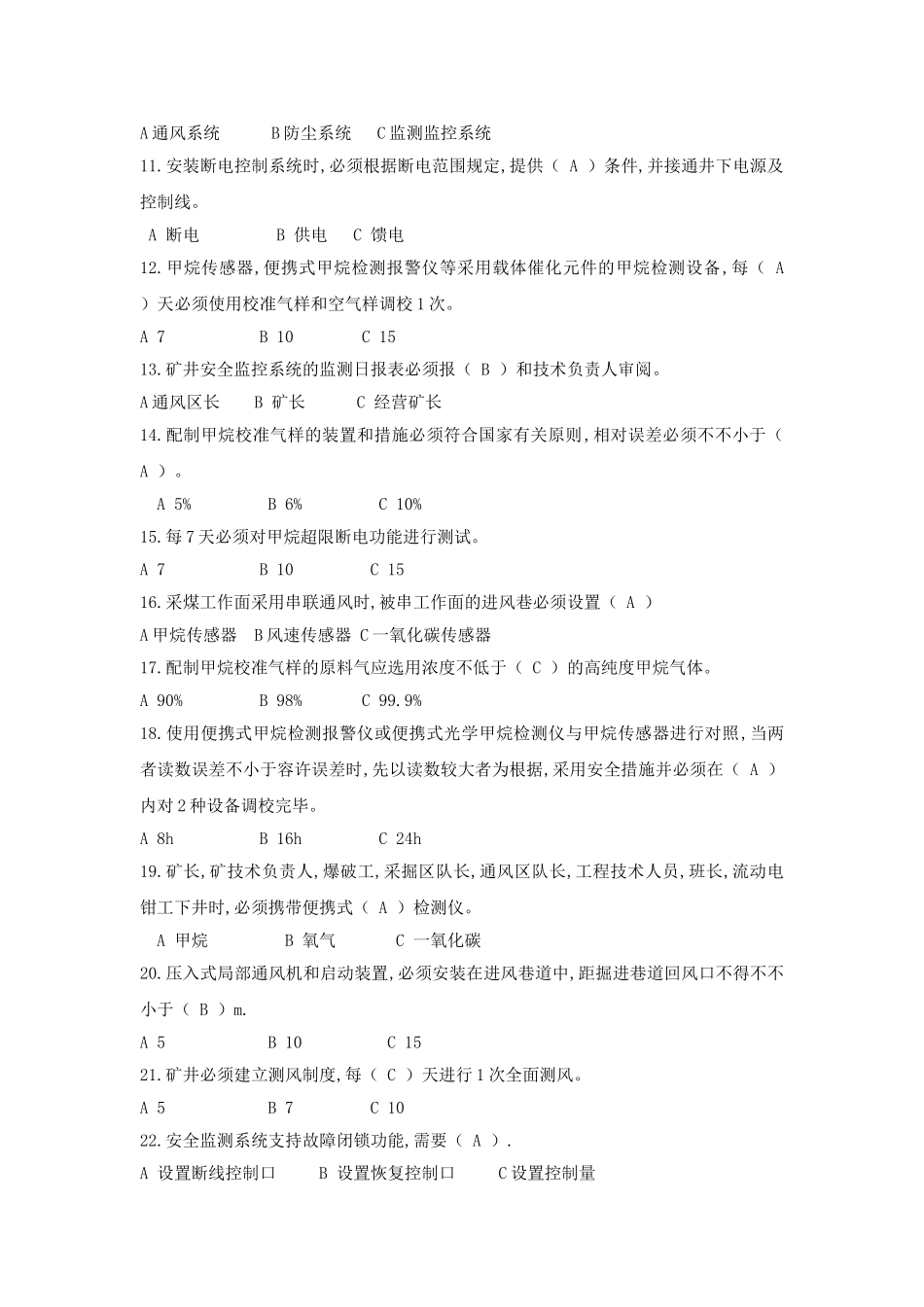 2025年安全仪器监测工题库_第2页