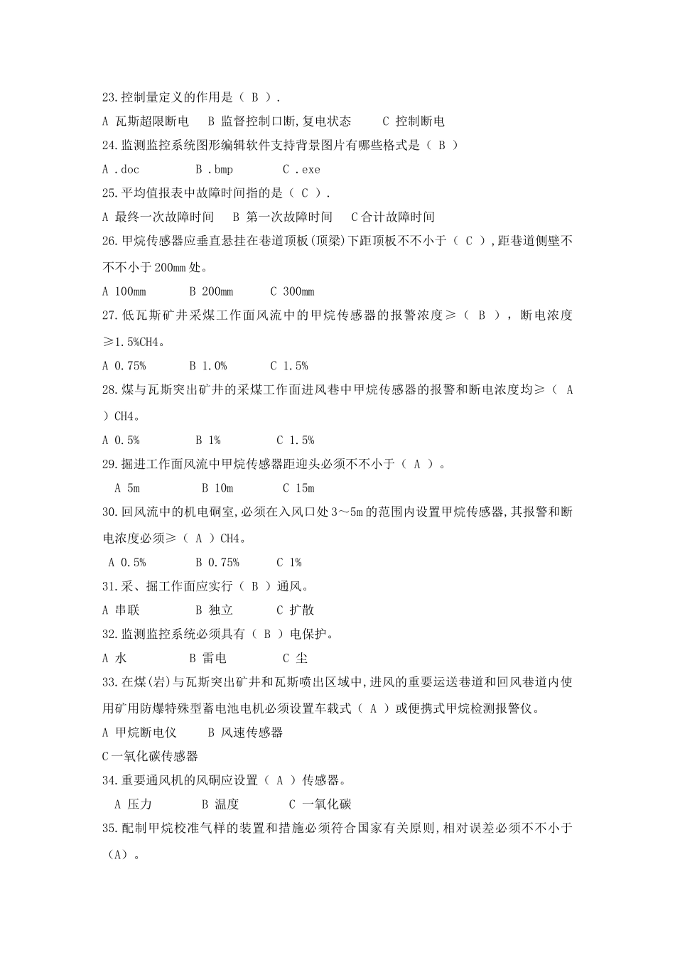 2025年安全仪器监测工题库_第3页