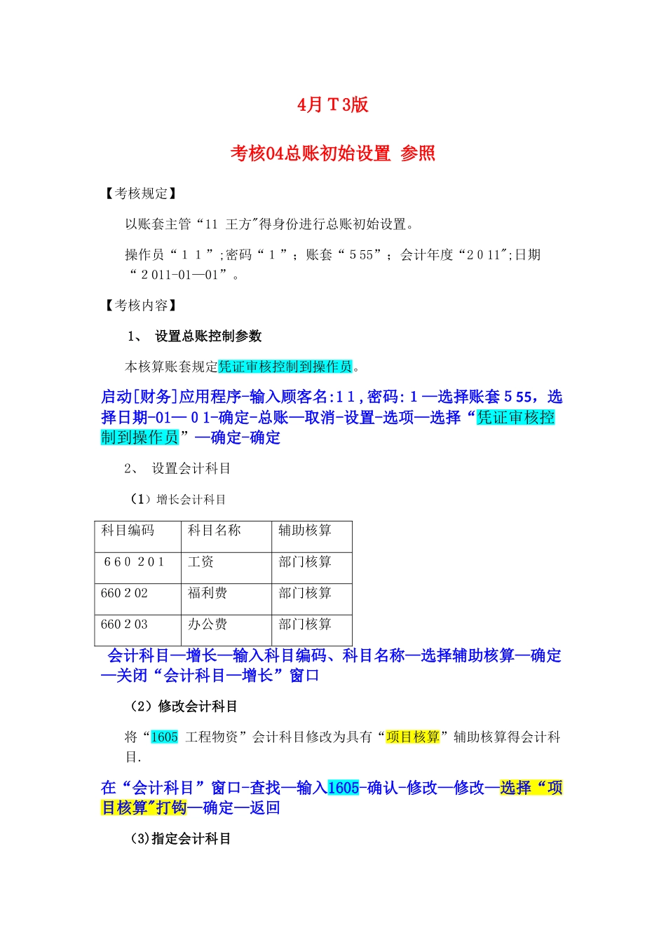 2025年电大电算化会计形成性考核操作指导0407任务及参考答案_第1页