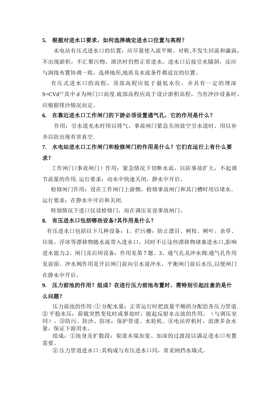 水电站思考题_第2页