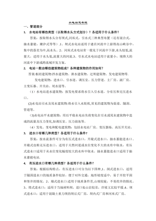 水电站思考题