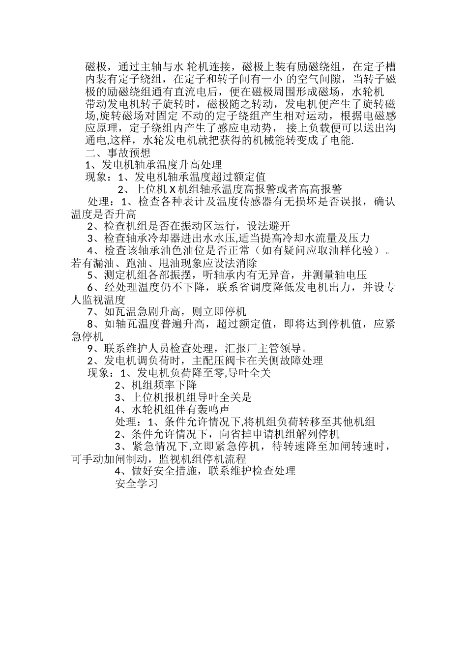 水电站技术问答_第2页