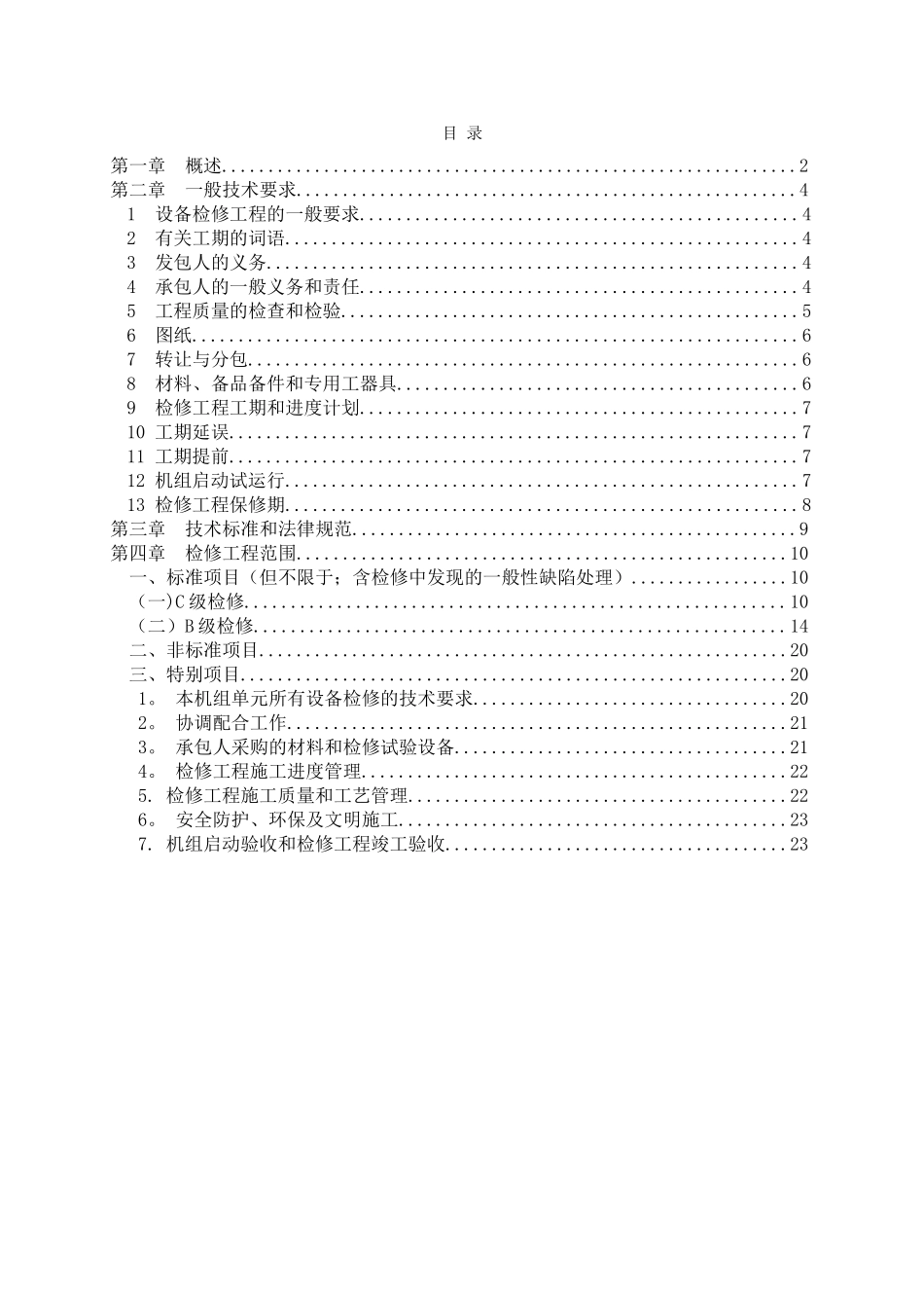 水电站招标文件_第2页