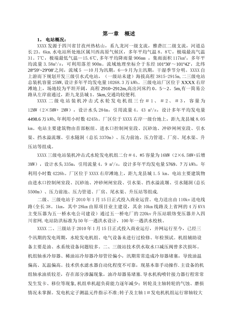 水电站招标文件_第3页