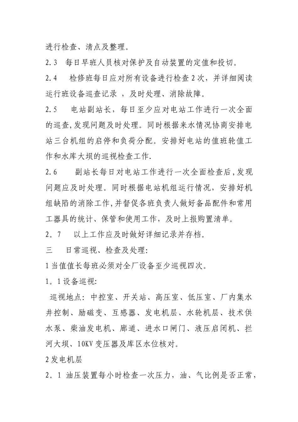 水电站日常运行维护制度_第2页