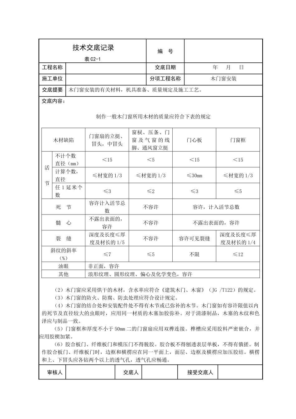 2025年建筑装饰技术交底全套_第2页