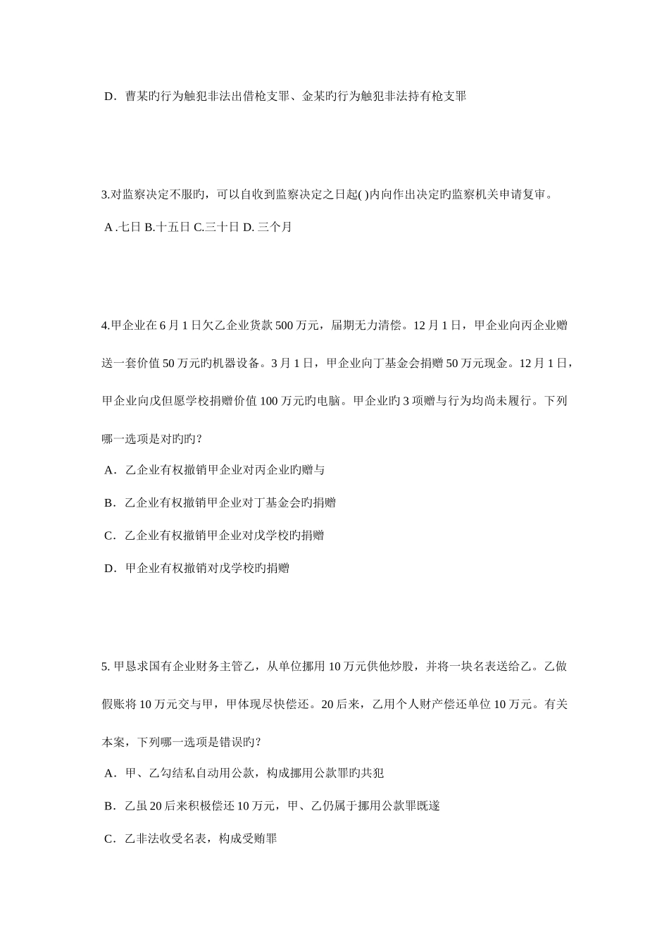 2025年上半年天津企业法律顾问考试企业战略规划考试题_第2页