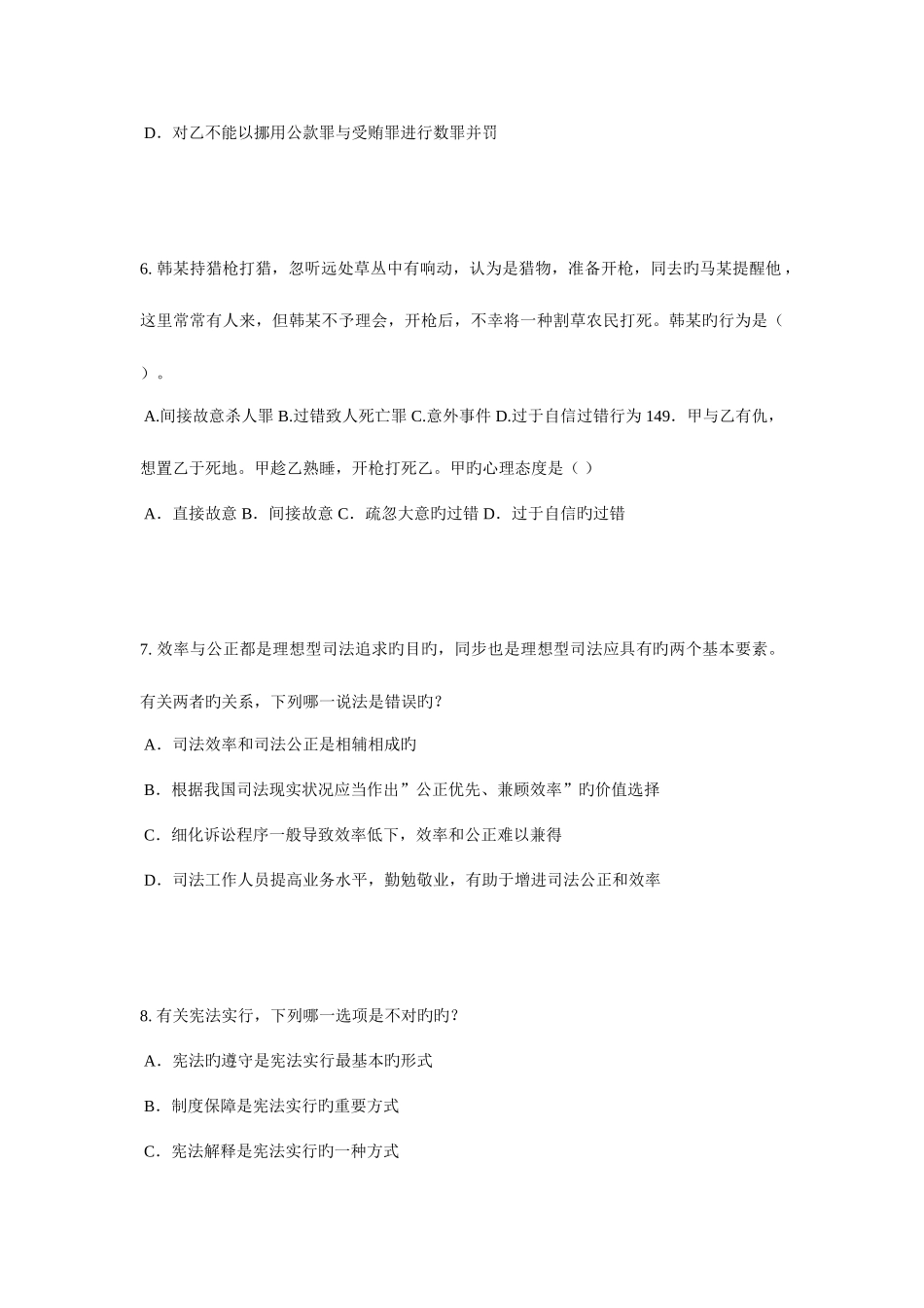 2025年上半年天津企业法律顾问考试企业战略规划考试题_第3页