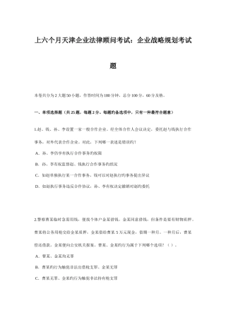 2025年上半年天津企业法律顾问考试企业战略规划考试题