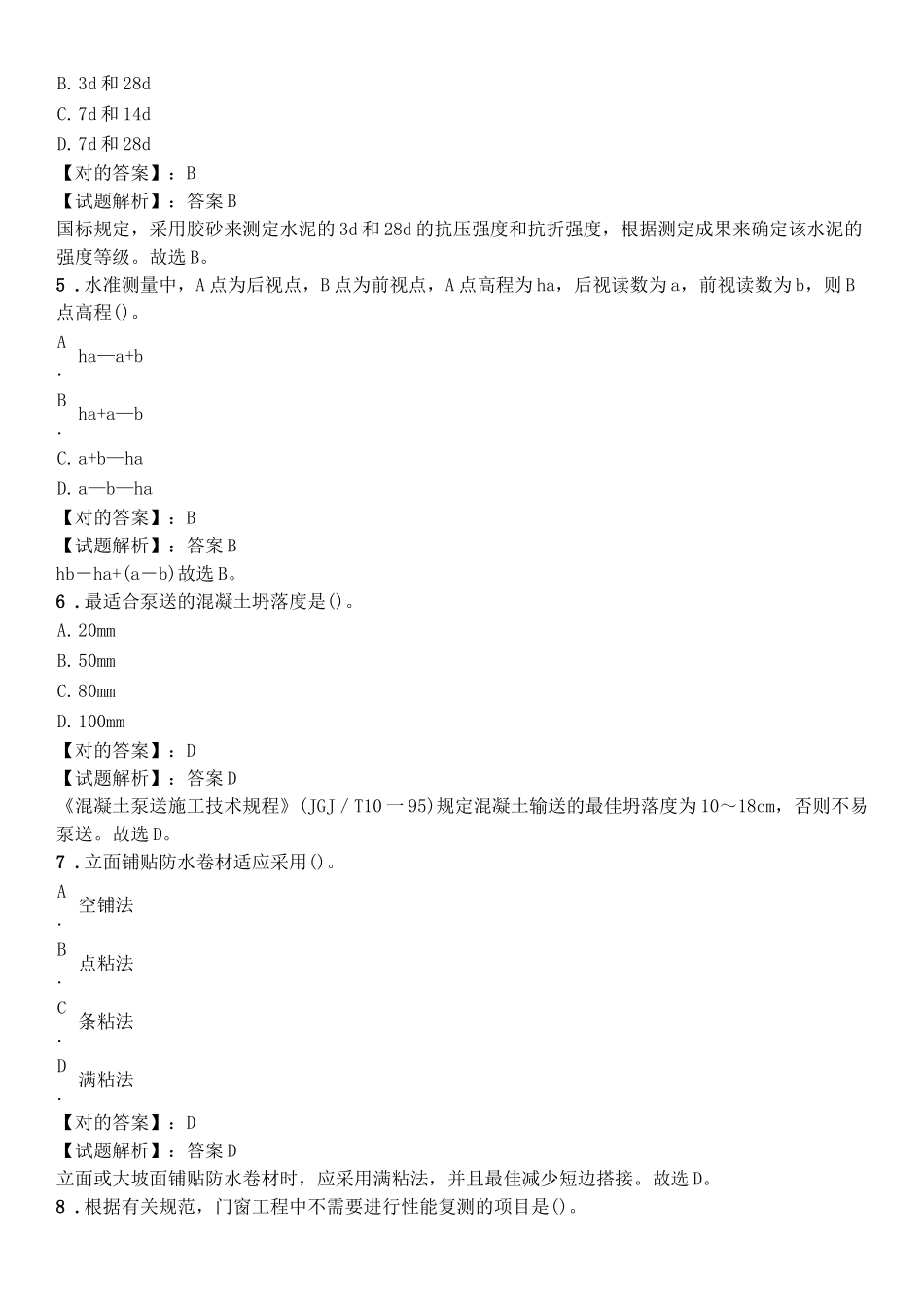 2025年全国二级建造师执业资格考试《建筑工程管理与实务》真题_第2页