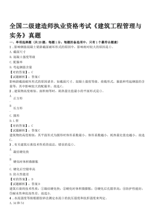 2025年全国二级建造师执业资格考试《建筑工程管理与实务》真题