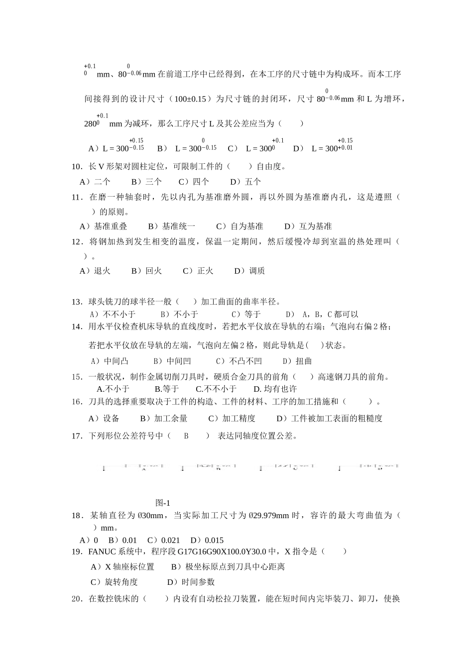 2025年数控铣工理论知识竞赛题_第2页