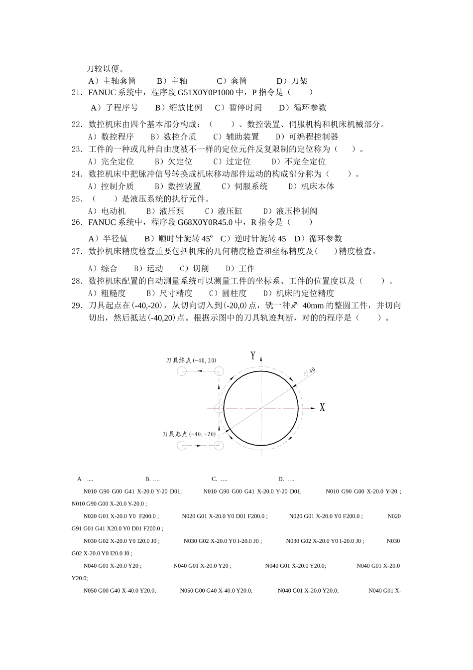 2025年数控铣工理论知识竞赛题_第3页