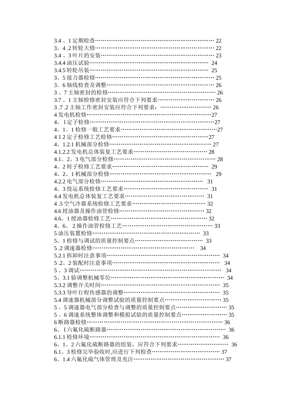 水电站检修规程_第2页