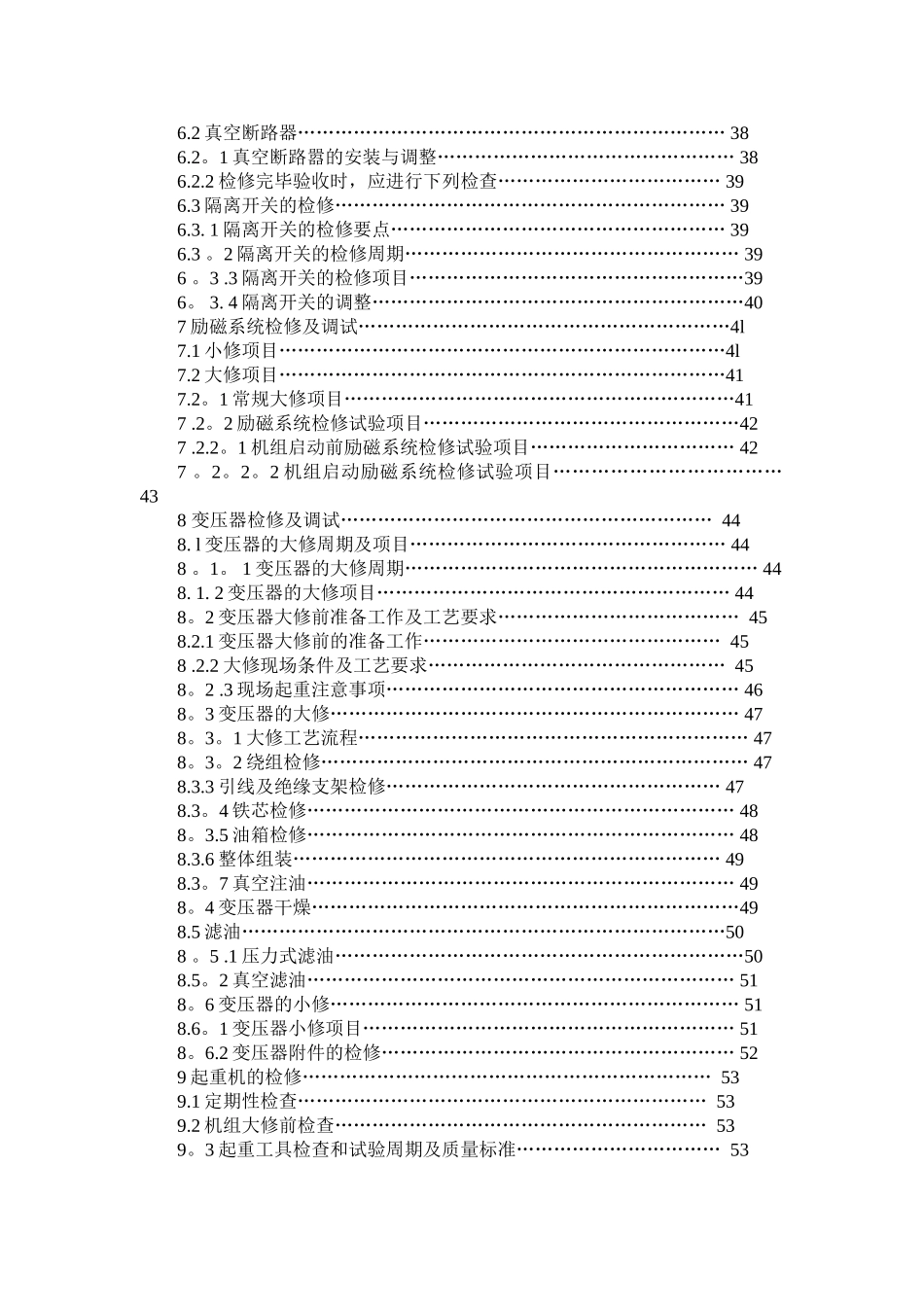 水电站检修规程_第3页