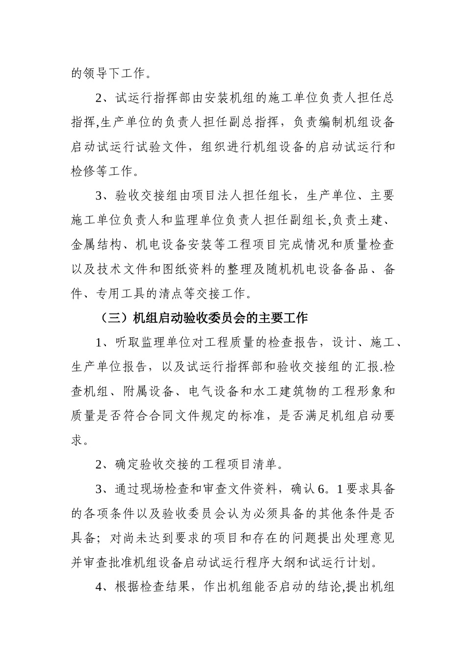 水电站机组启动验收流程及相关文件汇编_第3页