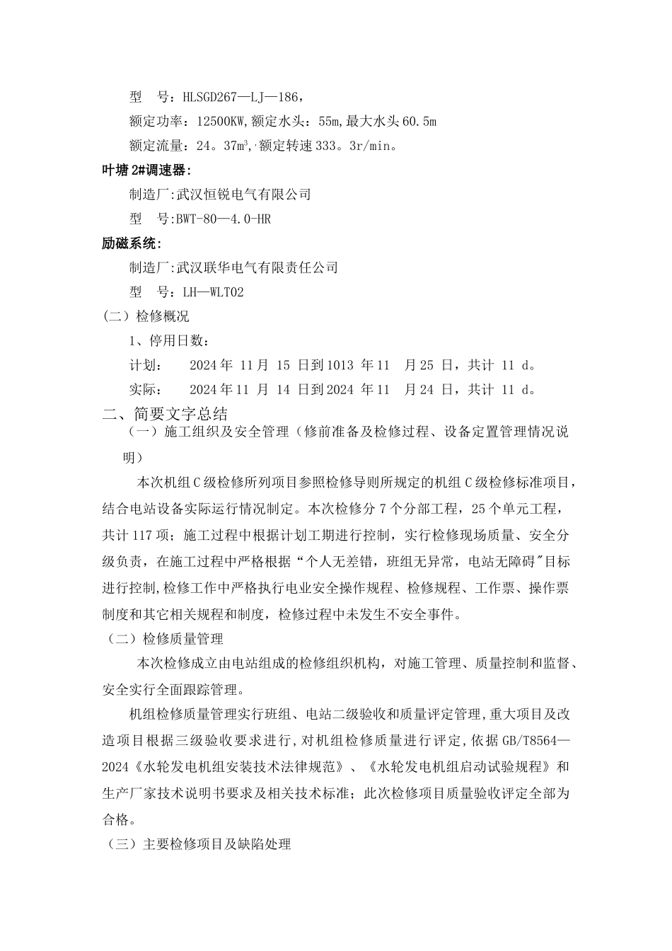 水电站机组检修报告_第2页